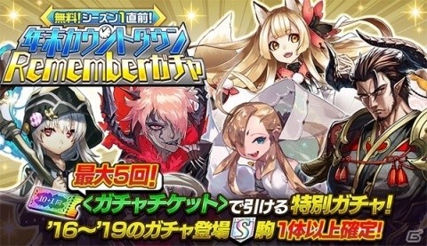 「逆転オセロニア」Sキャラクター確定の10＋1回ガチャが毎日無料で引ける！「年末年始逆転祭 第二弾」が開催の画像2