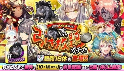 「逆転オセロニア」Sキャラクター確定の10＋1回ガチャが毎日無料で引ける！「年末年始逆転祭 第二弾」が開催の画像3