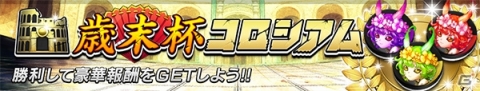 「逆転オセロニア」Sキャラクター確定の10＋1回ガチャが毎日無料で引ける！「年末年始逆転祭 第二弾」が開催の画像5