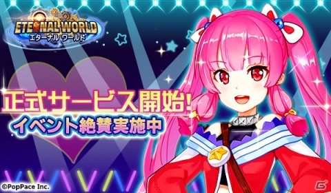 爽快アクションが楽しめるアニメチック3DMMORPG「Eternal World」の正式サービスが開始！の画像1