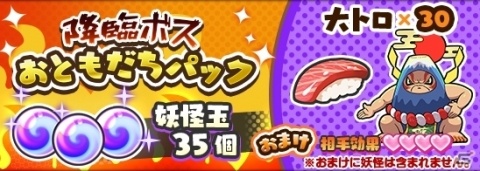 「妖怪ウォッチ ワールド」妖怪玉888コが当たる抽選やSランク妖怪・初夢タカニャンなどが登場！の画像12