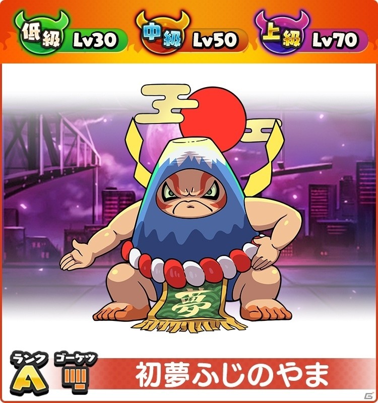 「妖怪ウォッチ ワールド」妖怪玉888コが当たる抽選やSランク妖怪・初夢タカニャンなどが登場！の画像11