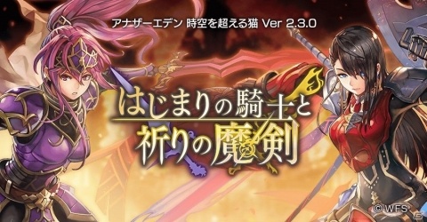 「アナザーエデン 時空を超える猫」ラディアス（CV：浅川悠）が新登場！外伝「はじまりの騎士と祈りの魔剣」が配信開始の画像1