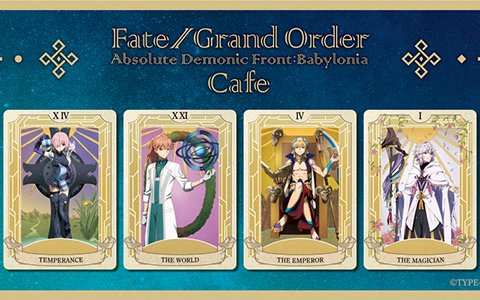コラボカフェ「Fate/Grand Order -絶対魔獣戦線バビロニア-　Limited Cafe」が東京・大阪にオープン決定！