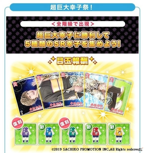 「グリモアA～私立グリモワール魔法学園～」に小林幸子さんが3度目の登場！携帯を5台並べて「超巨大幸子」の再現が可能にの画像2