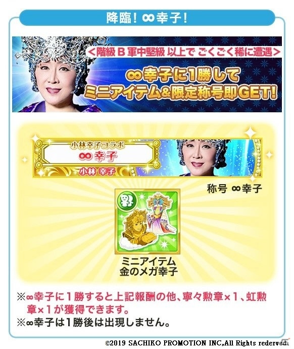 「グリモアA～私立グリモワール魔法学園～」に小林幸子さんが3度目の登場！携帯を5台並べて「超巨大幸子」の再現が可能にの画像5