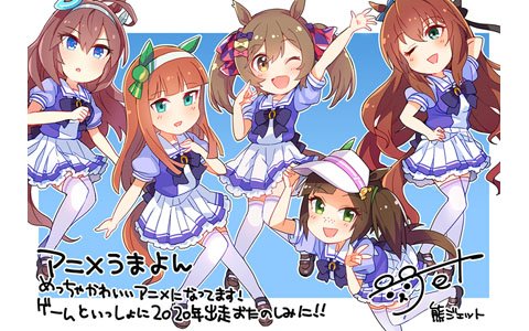 「ウマ娘 プリティーダービー」のゲームは2020年リリースに向けて開発中―「うまよん」のアニメも進行中