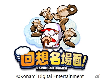 iOS/Android「実況パワフルプロ野球」2020年1月1日より「新年おめでとうキャンペーン」が実施！の画像3