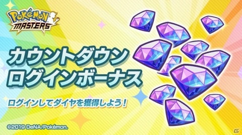 「ポケモンマスターズ」に「ワタル」「シロナ」が登場！1月1日からはソルガレオをゲットできる伝説ポケモンイベントもの画像7