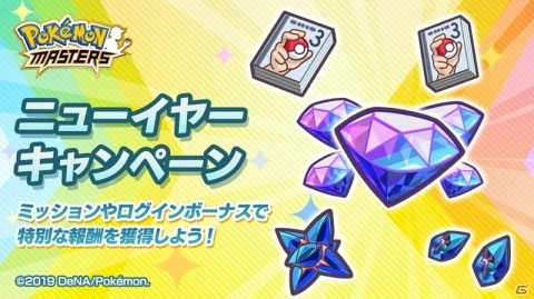 「ポケモンマスターズ」に「ワタル」「シロナ」が登場！1月1日からはソルガレオをゲットできる伝説ポケモンイベントもの画像9
