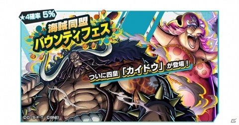 「ONE PIECE バウンティラッシュ」四皇・カイドウが参戦！KO数を競うチャレンジバトルも実施の画像3