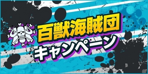 「ONE PIECE バウンティラッシュ」四皇・カイドウが参戦！KO数を競うチャレンジバトルも実施の画像6