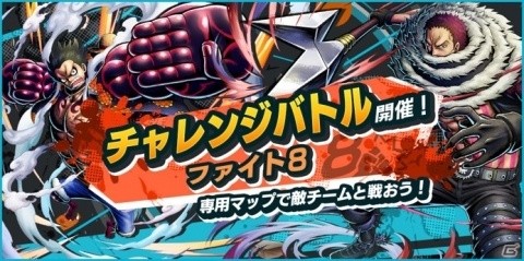 「ONE PIECE バウンティラッシュ」四皇・カイドウが参戦！KO数を競うチャレンジバトルも実施の画像7