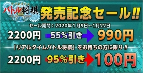 Switch「リアルタイムバトル将棋オンライン」の配信日が2020年1月9日に決定！前作購入者は95％割引にの画像14