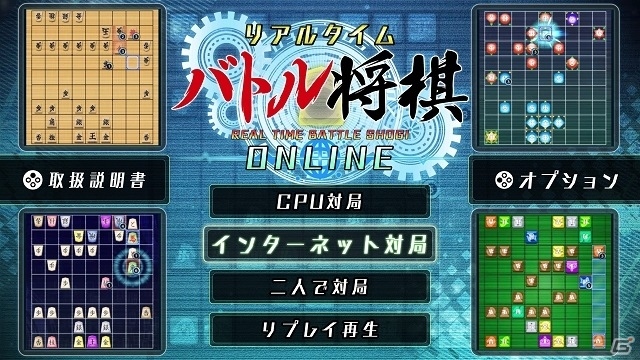 Switch「リアルタイムバトル将棋オンライン」の配信日が2020年1月9日に決定！前作購入者は95％割引にの画像1