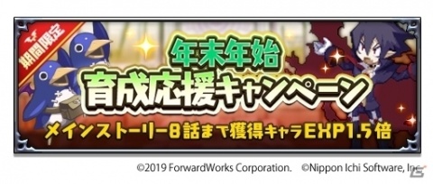 「魔界戦記ディスガイアRPG」累計DL数が100万を突破！最大魔晶石1,500個と100万HLが手に入るキャンペーンが開催の画像2