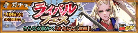 「チェインクロニクル3」メインストーリー「アマツ篇」の12章が追加！オウシンが新たな姿で登場する「ライバルフェス」も開催の画像5