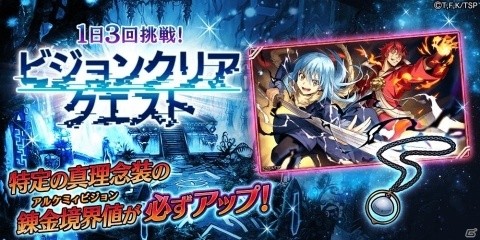 「誰ガ為のアルケミスト」で「転生したらスライムだった件」とのコラボが開催！リムルを最強のスライムへと育成しようの画像10