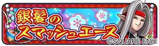 「DQライバルズ」新春フェスティバルが開催！英雄カード「天空の花嫁フローラ」も配布の画像5