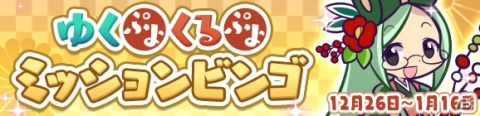 「ぷよぷよ!!クエスト」魔導石20個や2020ぷよポイントが配布！「ゆくぷよくるぷよ RoadTo 2020キャンペーン」が実施の画像10