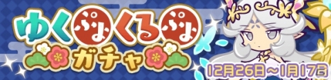 「ぷよぷよ!!クエスト」魔導石20個や2020ぷよポイントが配布！「ゆくぷよくるぷよ RoadTo 2020キャンペーン」が実施の画像11