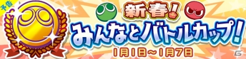 「ぷよぷよ!!クエスト」魔導石20個や2020ぷよポイントが配布！「ゆくぷよくるぷよ RoadTo 2020キャンペーン」が実施の画像13