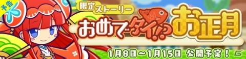 「ぷよぷよ!!クエスト」魔導石20個や2020ぷよポイントが配布！「ゆくぷよくるぷよ RoadTo 2020キャンペーン」が実施の画像15