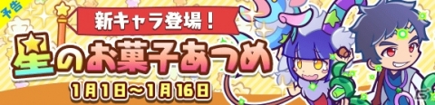 「ぷよぷよ!!クエスト」魔導石20個や2020ぷよポイントが配布！「ゆくぷよくるぷよ RoadTo 2020キャンペーン」が実施の画像17