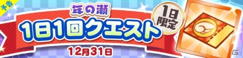 「ぷよぷよ!!クエスト」魔導石20個や2020ぷよポイントが配布！「ゆくぷよくるぷよ RoadTo 2020キャンペーン」が実施の画像19