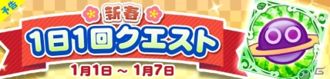 「ぷよぷよ!!クエスト」魔導石20個や2020ぷよポイントが配布！「ゆくぷよくるぷよ RoadTo 2020キャンペーン」が実施の画像20