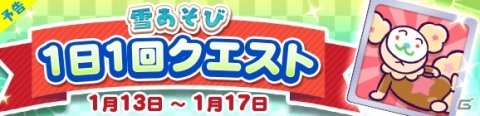 「ぷよぷよ!!クエスト」魔導石20個や2020ぷよポイントが配布！「ゆくぷよくるぷよ RoadTo 2020キャンペーン」が実施の画像21
