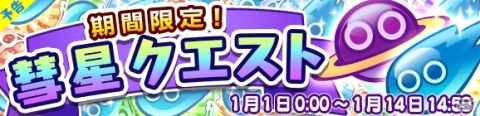 「ぷよぷよ!!クエスト」魔導石20個や2020ぷよポイントが配布！「ゆくぷよくるぷよ RoadTo 2020キャンペーン」が実施の画像24