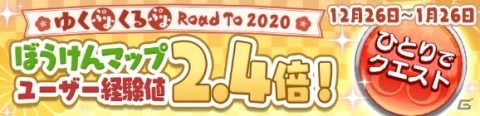 「ぷよぷよ!!クエスト」魔導石20個や2020ぷよポイントが配布！「ゆくぷよくるぷよ RoadTo 2020キャンペーン」が実施の画像27