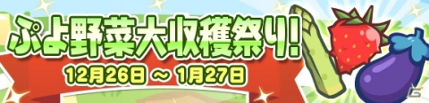 「ぷよぷよ!!クエスト」魔導石20個や2020ぷよポイントが配布！「ゆくぷよくるぷよ RoadTo 2020キャンペーン」が実施の画像29