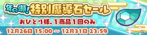 「ぷよぷよ!!クエスト」魔導石20個や2020ぷよポイントが配布！「ゆくぷよくるぷよ RoadTo 2020キャンペーン」が実施の画像33