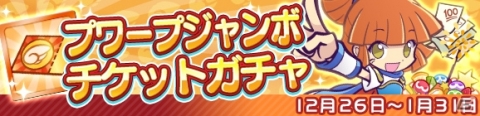 「ぷよぷよ!!クエスト」魔導石20個や2020ぷよポイントが配布！「ゆくぷよくるぷよ RoadTo 2020キャンペーン」が実施の画像6