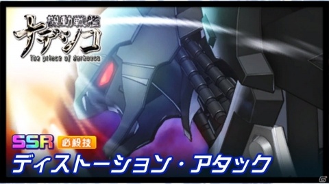 「スーパーロボット大戦DD」ワールド5が開放!「アルドノア・ゼロ」など5作品が同時参戦の画像5