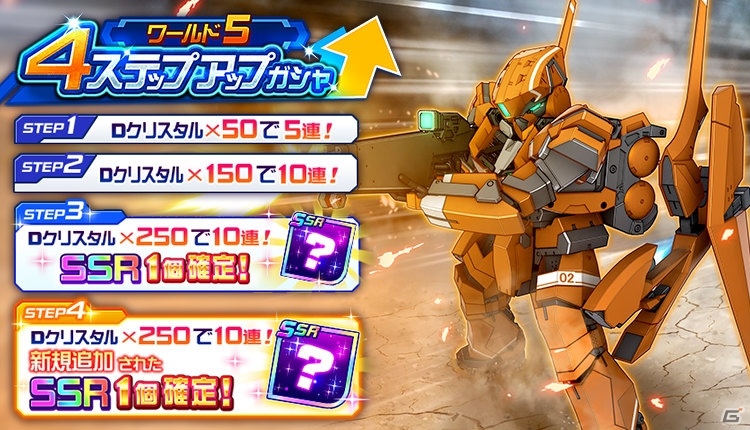 「スーパーロボット大戦DD」ワールド5が開放！「アルドノア・ゼロ」など5作品が同時参戦の画像2