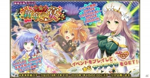 「FLOWER KNIGHT GIRL」★5ヤブデマリが入手できるイベント「花舞う新年の宴」が開催！の画像2