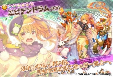 「FLOWER KNIGHT GIRL」★5ヤブデマリが入手できるイベント「花舞う新年の宴」が開催！の画像6