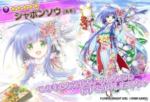 「FLOWER KNIGHT GIRL」★5ヤブデマリが入手できるイベント「花舞う新年の宴」が開催！の画像7