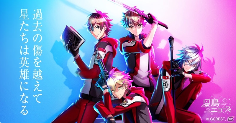 「星鳴エコーズ」1月1日より「星エコお年玉プレゼントキャンペーン」が開催！オリジナル年賀状やアクリル絵馬が当たるの画像2