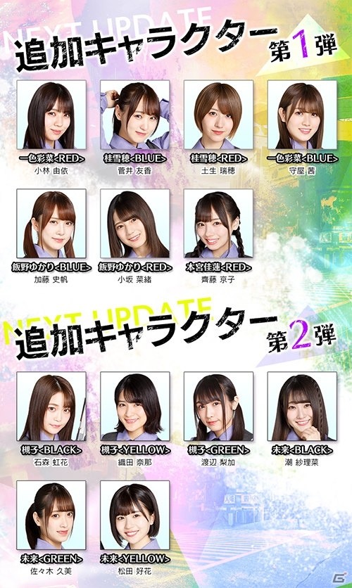 「乙女神楽 ～ザンビへの鎮魂歌～」が2020年1月より「乃木坂46・欅坂46・日向坂46 公認RPG ザンビ THE GAME」にリニューアル！の画像3