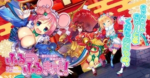 「ふるーつふるきゅーと！～創生の大樹と果実の乙女～」で「Lord of Walkure」とのコラボが12月27日より開催！の画像1