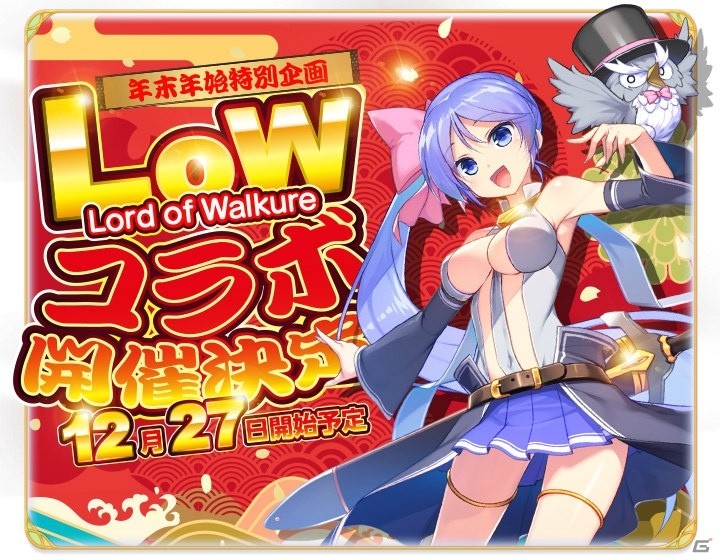 「ふるーつふるきゅーと！～創生の大樹と果実の乙女～」で「Lord of Walkure」とのコラボが12月27日より開催！の画像2