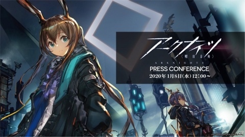 実機映像や初公開の情報も！「アークナイツ」のプレスカンファレンスが2020年1月8日に実施の画像1