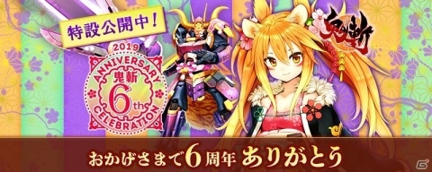 「鬼斬」人気の昇華奥義が入手可能な「昇華奥義にゃんころポン」が登場！元旦には新キャラ・前田慶次が追加の画像1