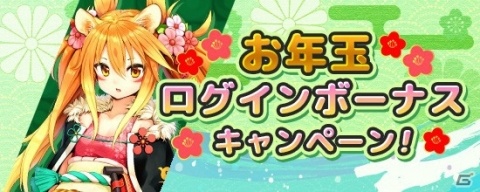 「鬼斬」人気の昇華奥義が入手可能な「昇華奥義にゃんころポン」が登場！元旦には新キャラ・前田慶次が追加の画像13