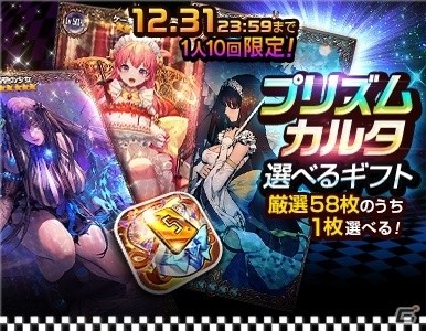 「デスティニーチャイルド」★5確定チャイルド召喚チケットなどがもらえる「ゆく年くる年キャンペーン！」が開催！の画像2
