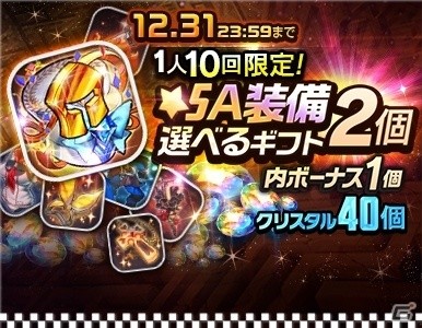 「デスティニーチャイルド」★5確定チャイルド召喚チケットなどがもらえる「ゆく年くる年キャンペーン！」が開催！の画像3